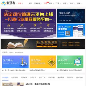 鑫安利安環家門戶網站